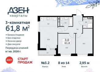 Продаю трехкомнатную квартиру, 61.8 м2, поселение Сосенское