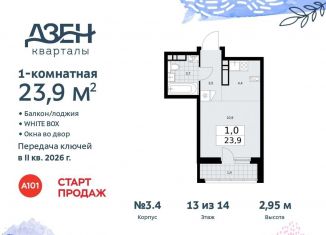 Продается квартира студия, 23.9 м2, поселение Сосенское