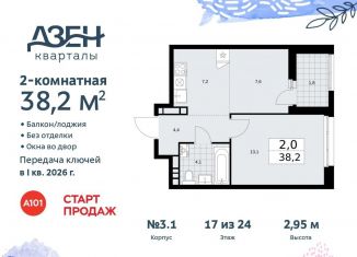 Продаю двухкомнатную квартиру, 38.2 м2, поселение Сосенское