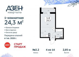Квартира на продажу студия, 24.3 м2, Москва