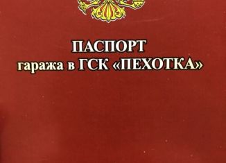 Продажа гаража, 30 м2, посёлок Строитель