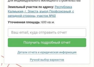 Продается участок, 600 сот., Элиста, Юго-Западный район, Сиреневая улица