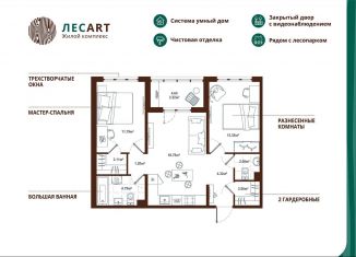 Продажа 2-комнатной квартиры, 61.8 м2, городской посёлок Новоселье