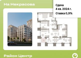 Продается 3-комнатная квартира, 105.5 м2, Екатеринбург, ЖК На Некрасова