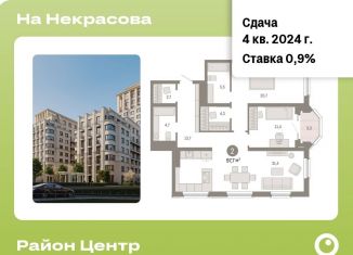 Продаю 2-комнатную квартиру, 97.7 м2, Екатеринбург, ЖК На Некрасова