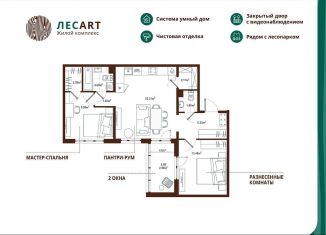 Продажа 2-комнатной квартиры, 66.2 м2, городской посёлок Новоселье