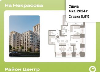 Продаю 3-комнатную квартиру, 105.6 м2, Екатеринбург, ЖК На Некрасова