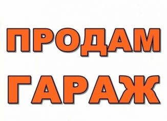 Продаю гараж, 24 м2, Щигры, Комсомольская улица