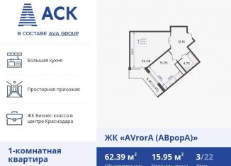 Продам 1-комнатную квартиру, 62.4 м2, Краснодар, улица Дзержинского, 95, Западный округ