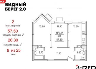 Продажа 2-комнатной квартиры, 57.5 м2, деревня Сапроново, ЖК Видный Берег 2