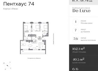 Продажа трехкомнатной квартиры, 162.1 м2, Москва, метро Таганская, Космодамианская набережная, 4/22с9