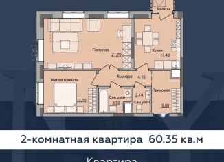 2-комнатная квартира на продажу, 60 м2, Ижевск, проезд Орджоникидзе, 1, ЖК New York