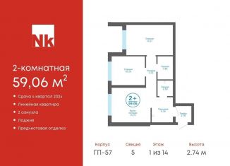 Продам двухкомнатную квартиру, 59.1 м2, Тюменская область