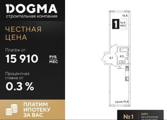 Продажа 1-комнатной квартиры, 44.2 м2, Краснодар, ЖК Самолёт-3