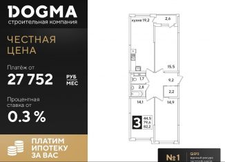 Продается трехкомнатная квартира, 82.2 м2, Краснодар, ЖК Самолёт-3