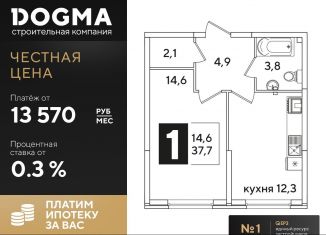 1-комнатная квартира на продажу, 37.7 м2, Краснодар, ЖК Самолёт-3