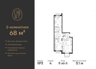 Продаю 2-комнатную квартиру, 68 м2, Москва, проспект Андропова, 9/1к3, метро Коломенская