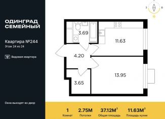 Продается однокомнатная квартира, 37.1 м2, Одинцово, жилой комплекс Одинград квартал Семейный, 5, ЖК Одинград квартал Семейный