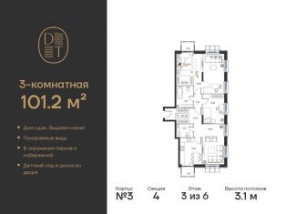 3-комнатная квартира на продажу, 101.2 м2, Москва, проспект Андропова, 9/1к3, метро Коломенская