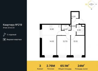 Продажа 3-комнатной квартиры, 65.1 м2, Мытищи