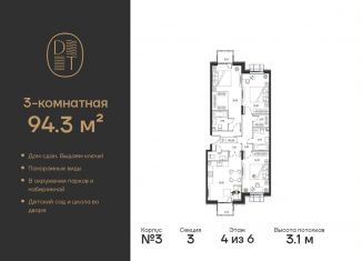 Продаю трехкомнатную квартиру, 94.3 м2, Москва, проспект Андропова, 9/1к3, метро Коломенская