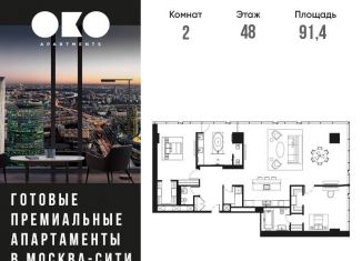 Продается двухкомнатная квартира, 91.4 м2, Москва, 1-й Красногвардейский проезд, 21с2, метро Москва-Сити