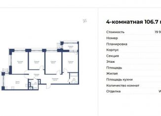 4-комнатная квартира на продажу, 106.7 м2, Московская область, Яузская улица