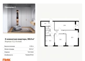 Трехкомнатная квартира на продажу, 89.8 м2, Московская область, Рябиновая улица, 5к1