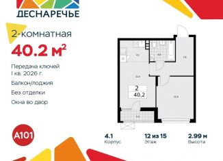 Продажа двухкомнатной квартиры, 40.2 м2, поселение Десёновское