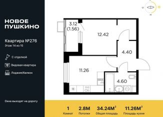 Продается 1-ком. квартира, 34.2 м2, Московская область, жилой комплекс Новое Пушкино, к20