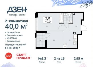 Продается 2-комнатная квартира, 40 м2, поселение Сосенское