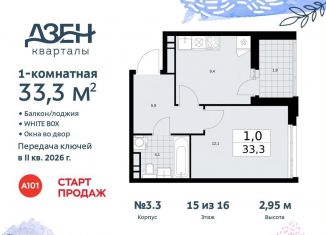 Продаю 1-комнатную квартиру, 33.3 м2, Москва