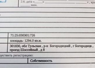 Продажа земельного участка, 7 сот., Богородицк, Шоссейный проезд, 8