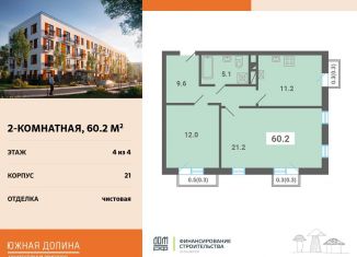 Продажа двухкомнатной квартиры, 60.2 м2, поселок Мещерино