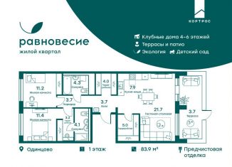 Продается трехкомнатная квартира, 83.9 м2, Московская область