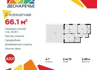 Продажа 2-комнатной квартиры, 66.1 м2, поселение Десёновское