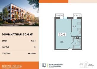 1-ком. квартира на продажу, 30.4 м2, поселок Мещерино