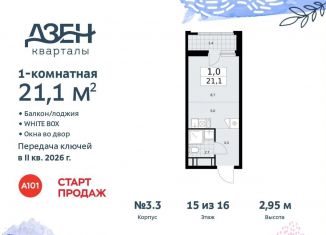 Продается квартира студия, 21.1 м2, поселение Сосенское