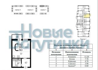 Продам квартиру студию, 29.5 м2, поселение Десёновское