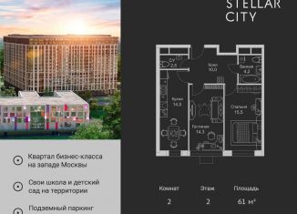 Продажа двухкомнатной квартиры, 61 м2, Москва, ЖК Стеллар Сити