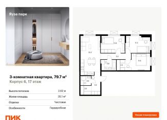 Продам 3-комнатную квартиру, 79.7 м2, Московская область