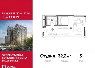 Продаю квартиру студию, 32.2 м2, Москва, улица Намёткина, 10А, метро Калужская