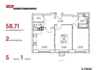 Двухкомнатная квартира на продажу, 58.7 м2, рабочий посёлок Томилино, жилой комплекс Новотомилино, к6, ЖК Новотомилино