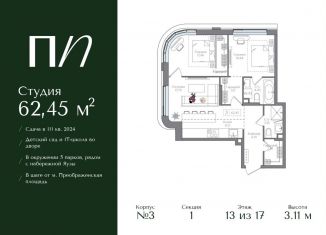 Продается 3-ком. квартира, 62.5 м2, Москва