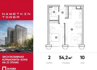 Продается 2-комнатная квартира, 54.2 м2, Москва, ЮЗАО, улица Намёткина, 10А