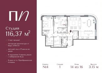 Продам трехкомнатную квартиру, 116.4 м2, Москва, метро Семеновская