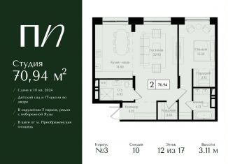 Продается двухкомнатная квартира, 70.9 м2, Москва, метро Электрозаводская