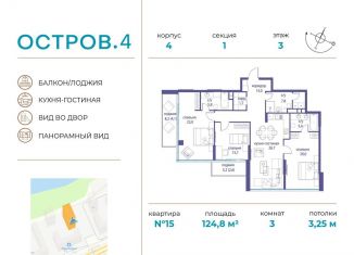 Продается 3-ком. квартира, 124.8 м2, Москва