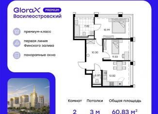 Продается 2-комнатная квартира, 60.8 м2, Санкт-Петербург, муниципальный округ Морской