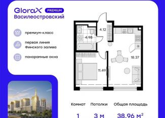 Продажа 1-комнатной квартиры, 39 м2, Санкт-Петербург, метро Приморская